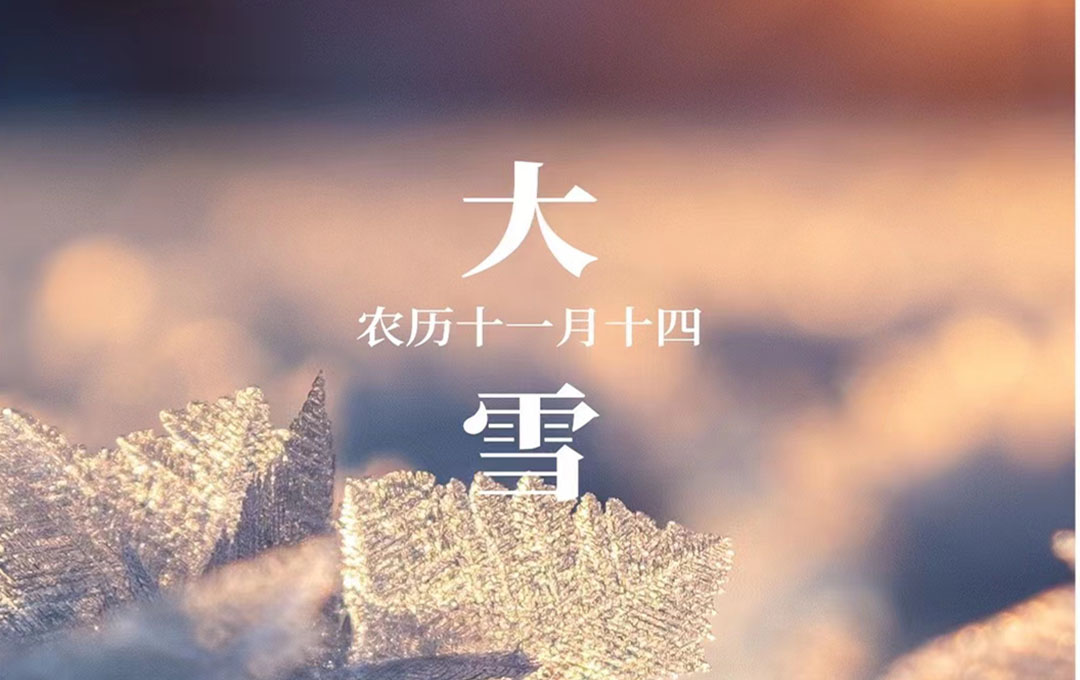 大雪