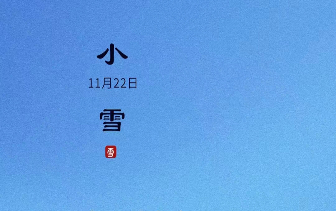 小雪