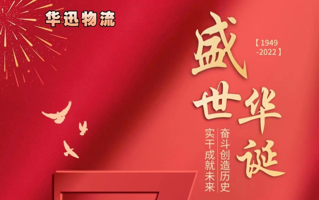 盛世华诞