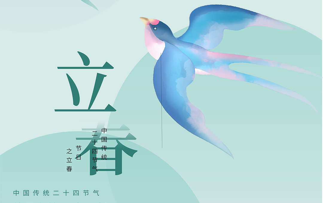 立春