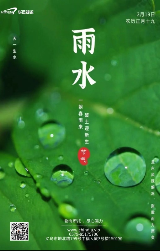 雨水