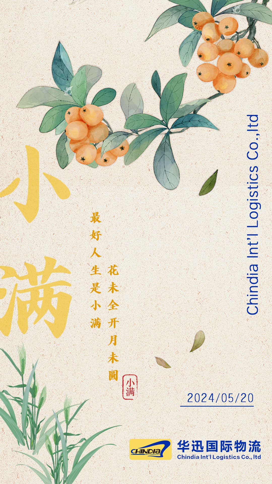小满