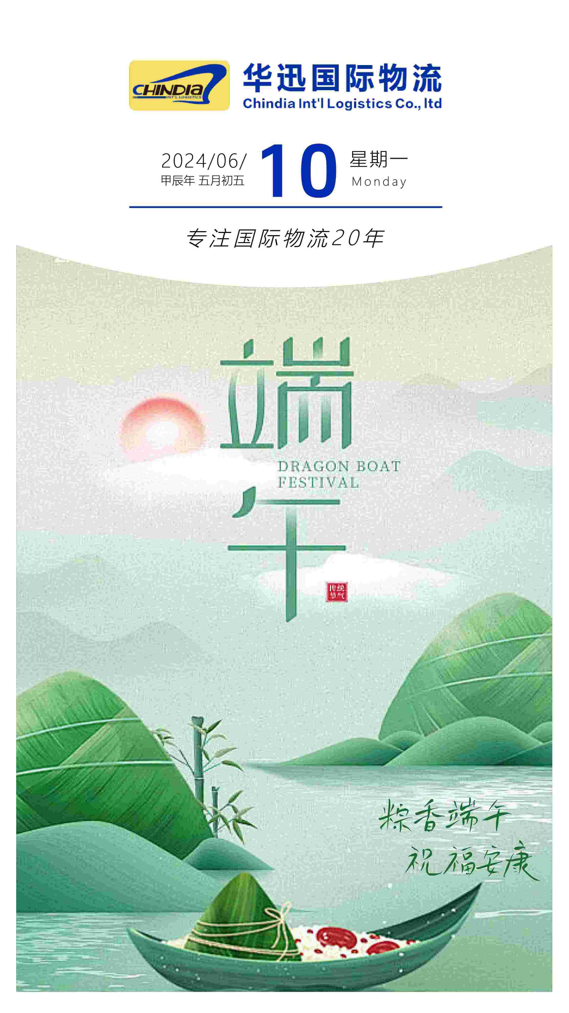 端午