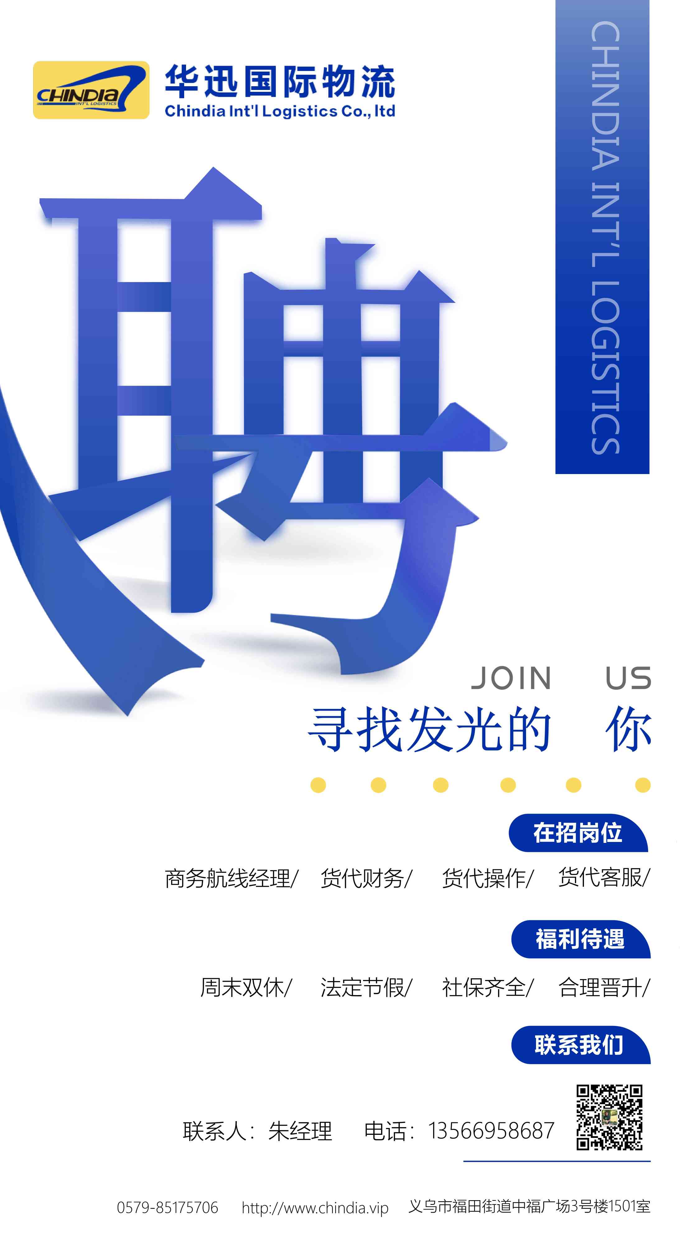 诚聘