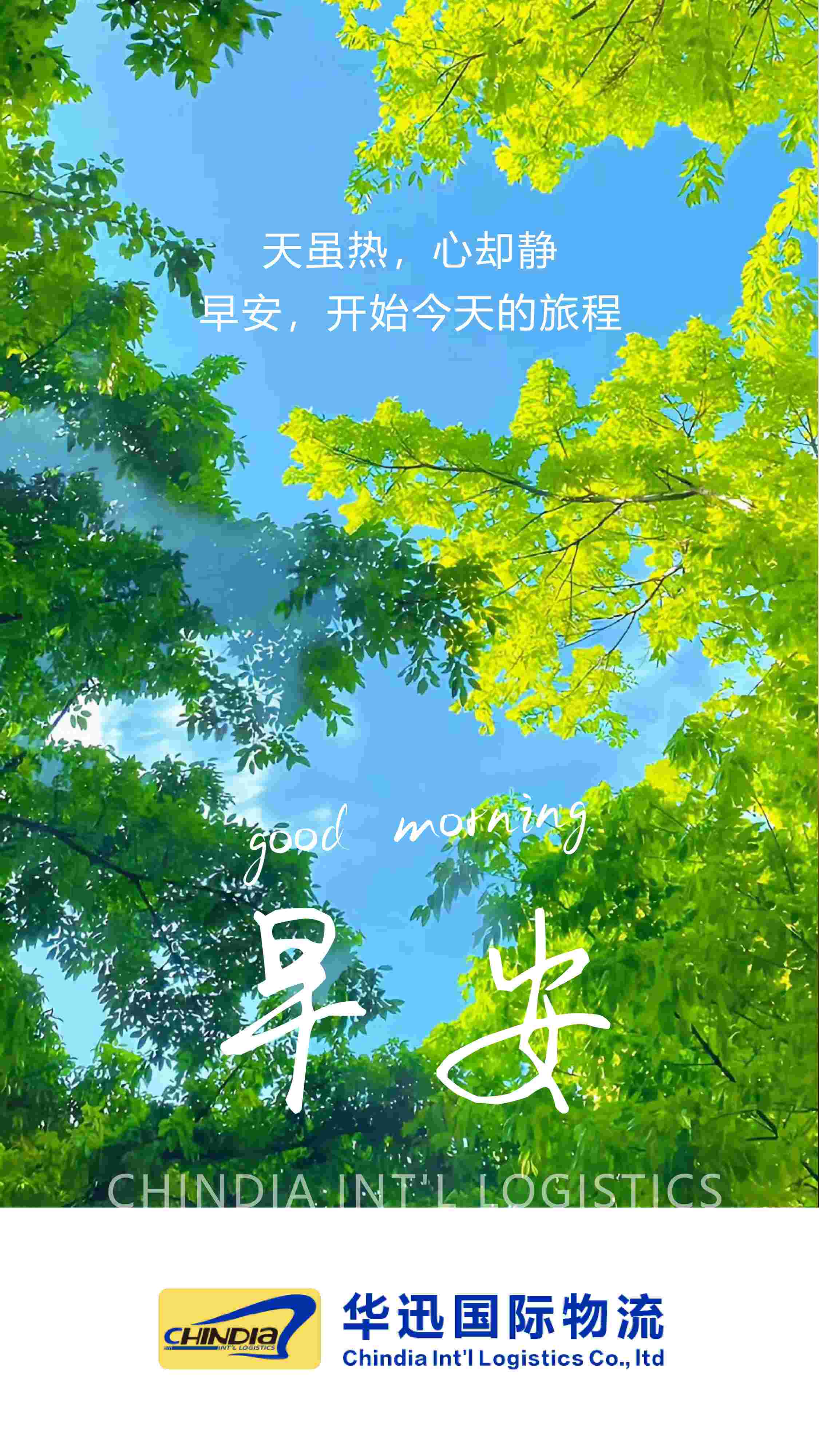 早安，你好