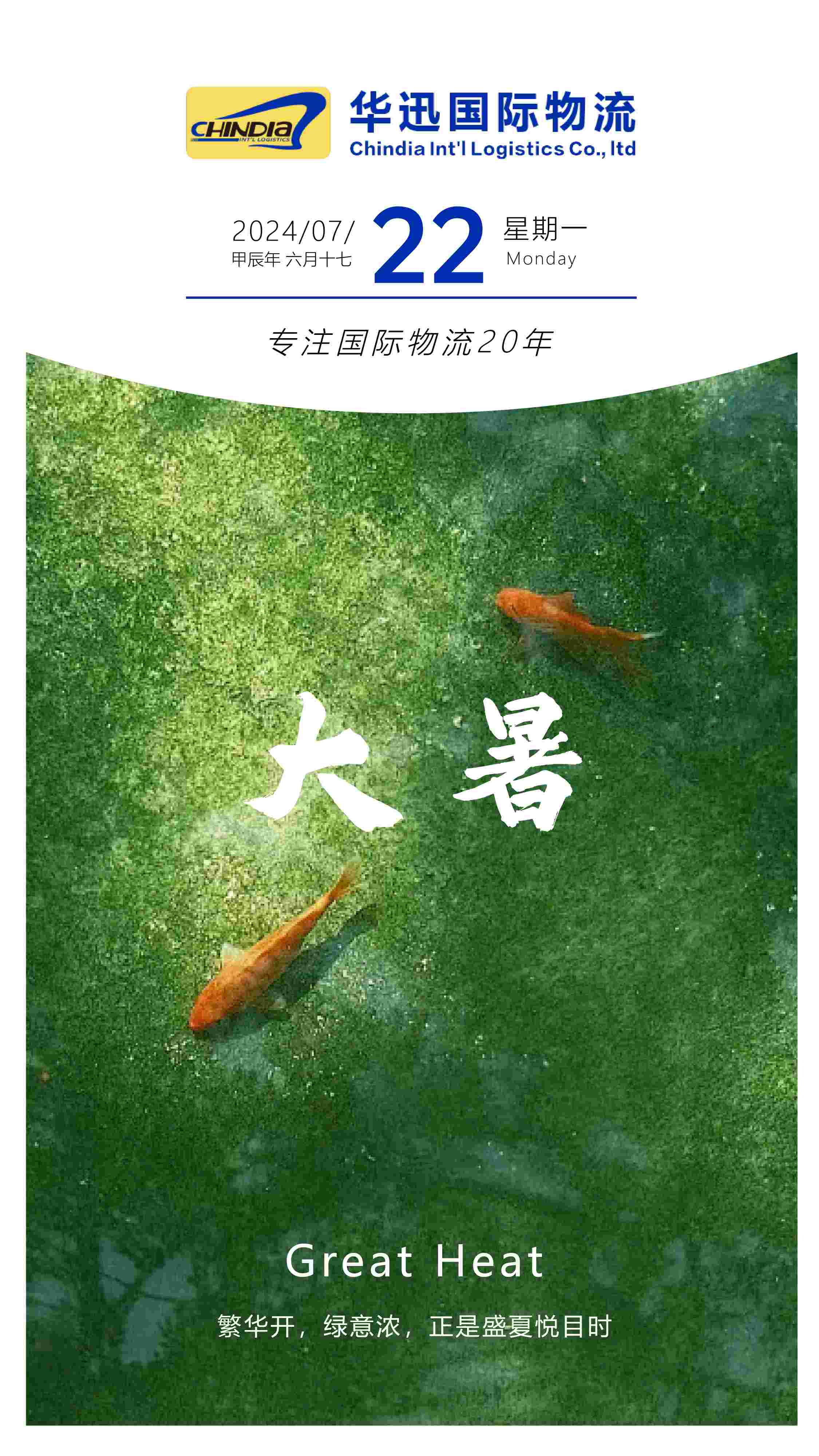 大暑