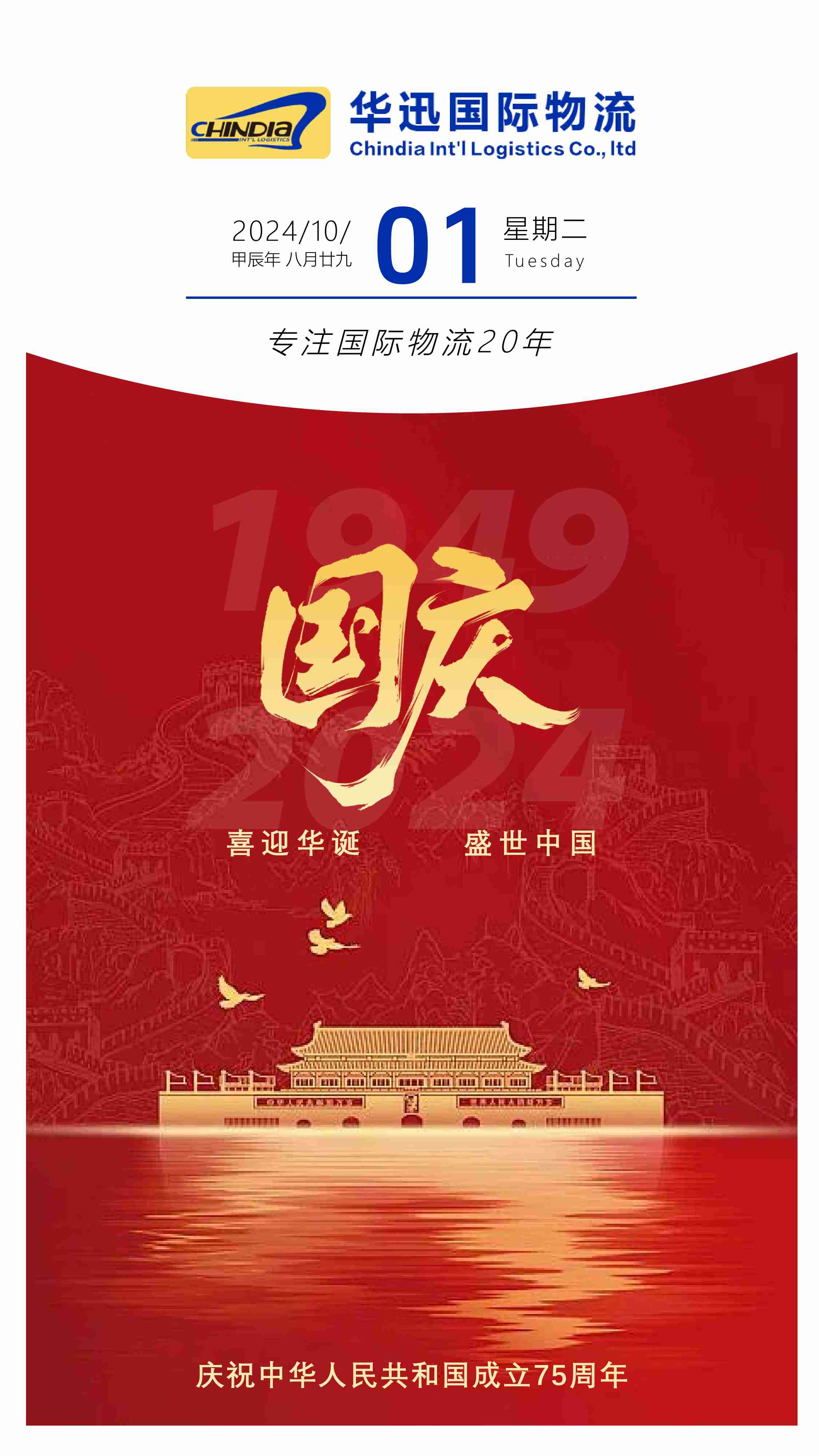 国庆
