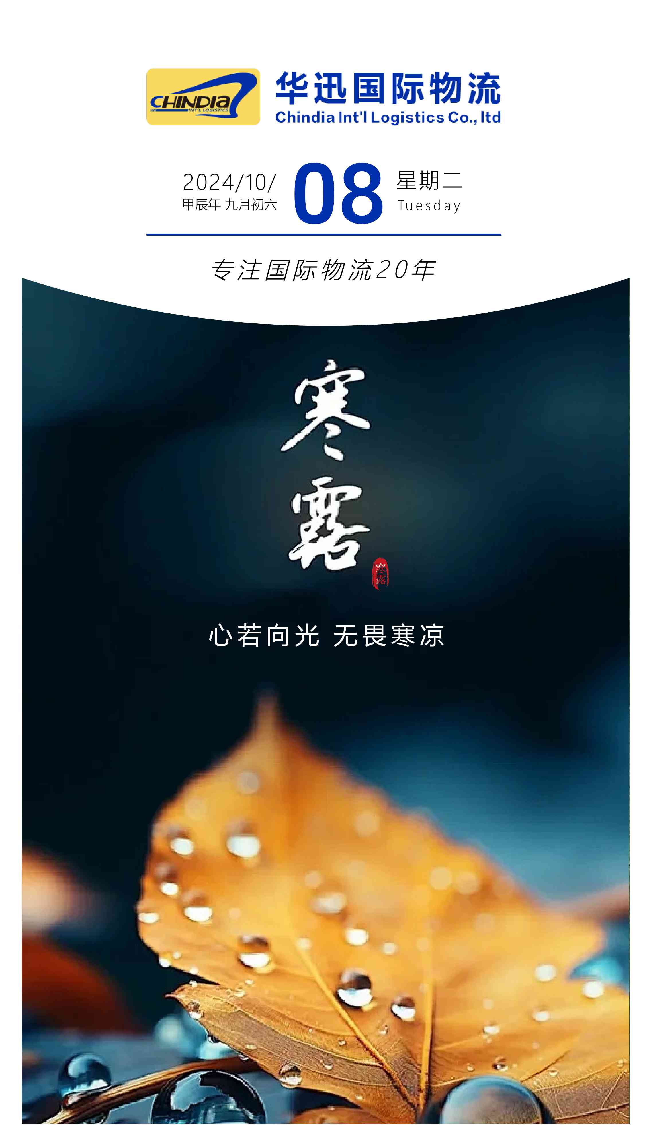 寒露
