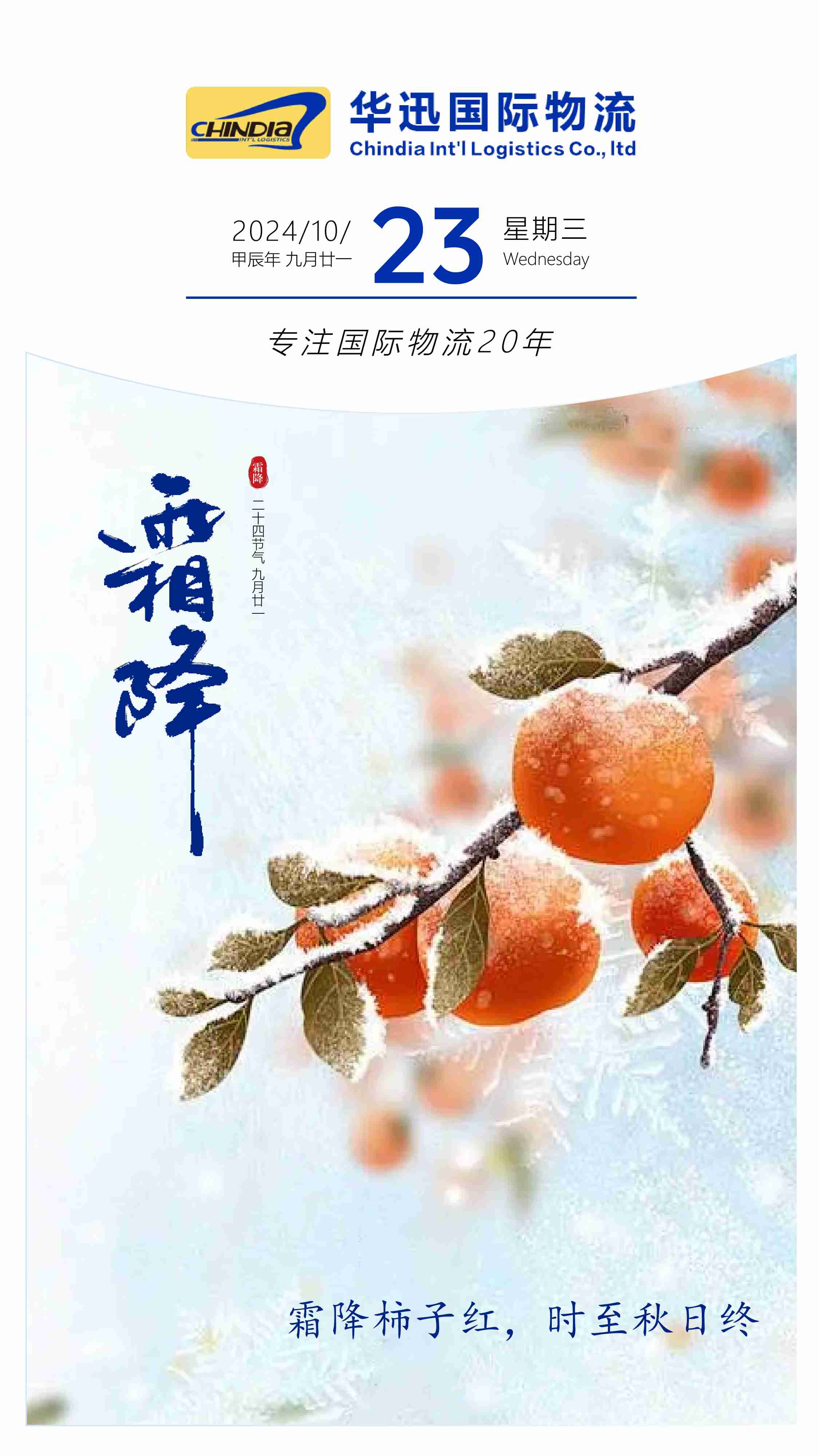 霜降