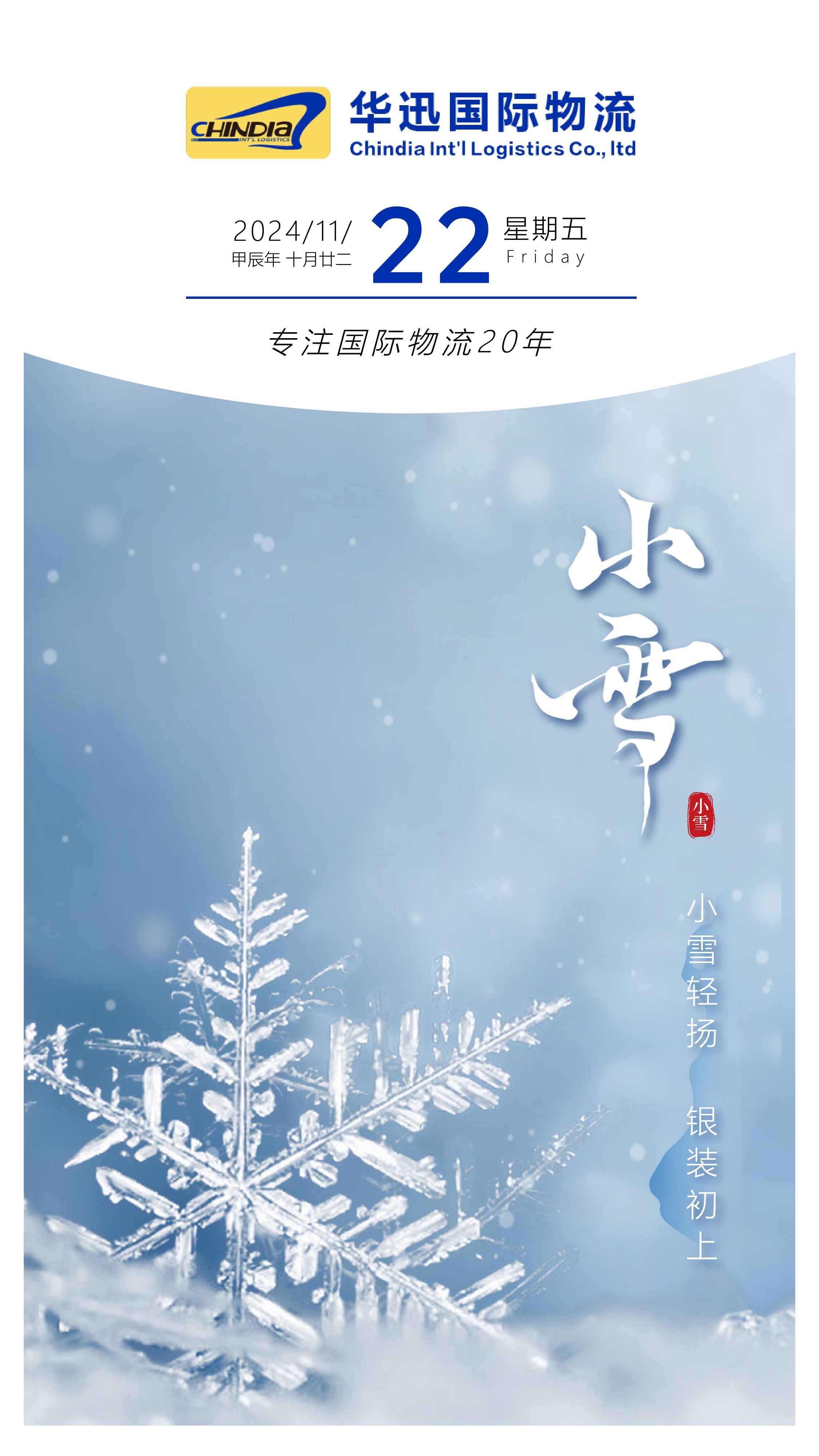 小雪