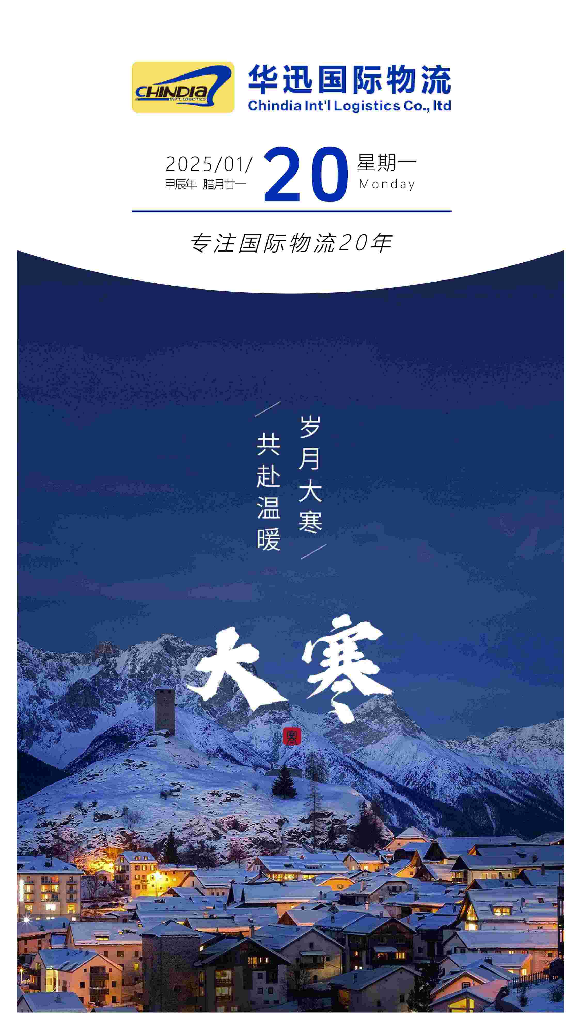 大寒