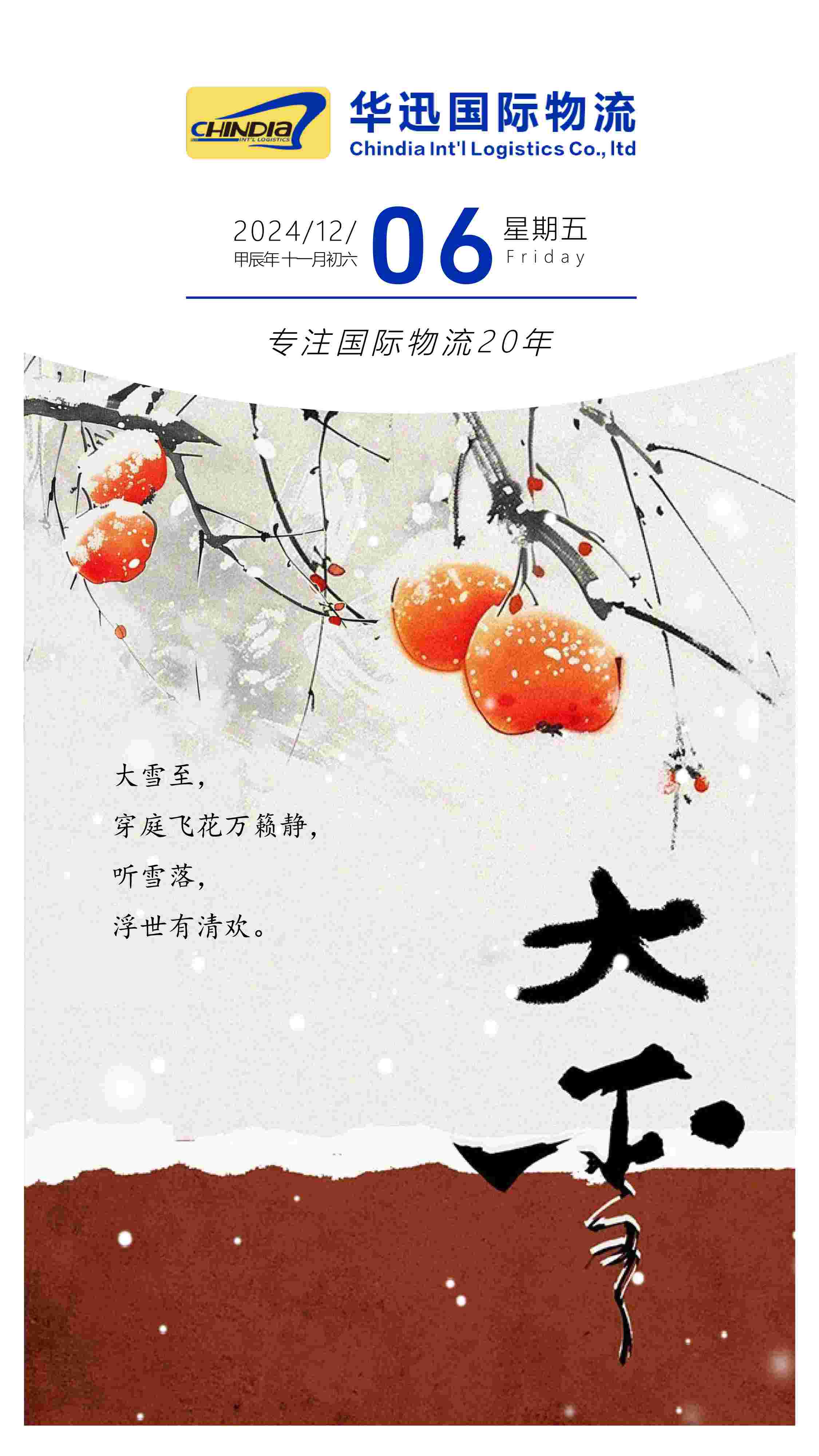 大雪
