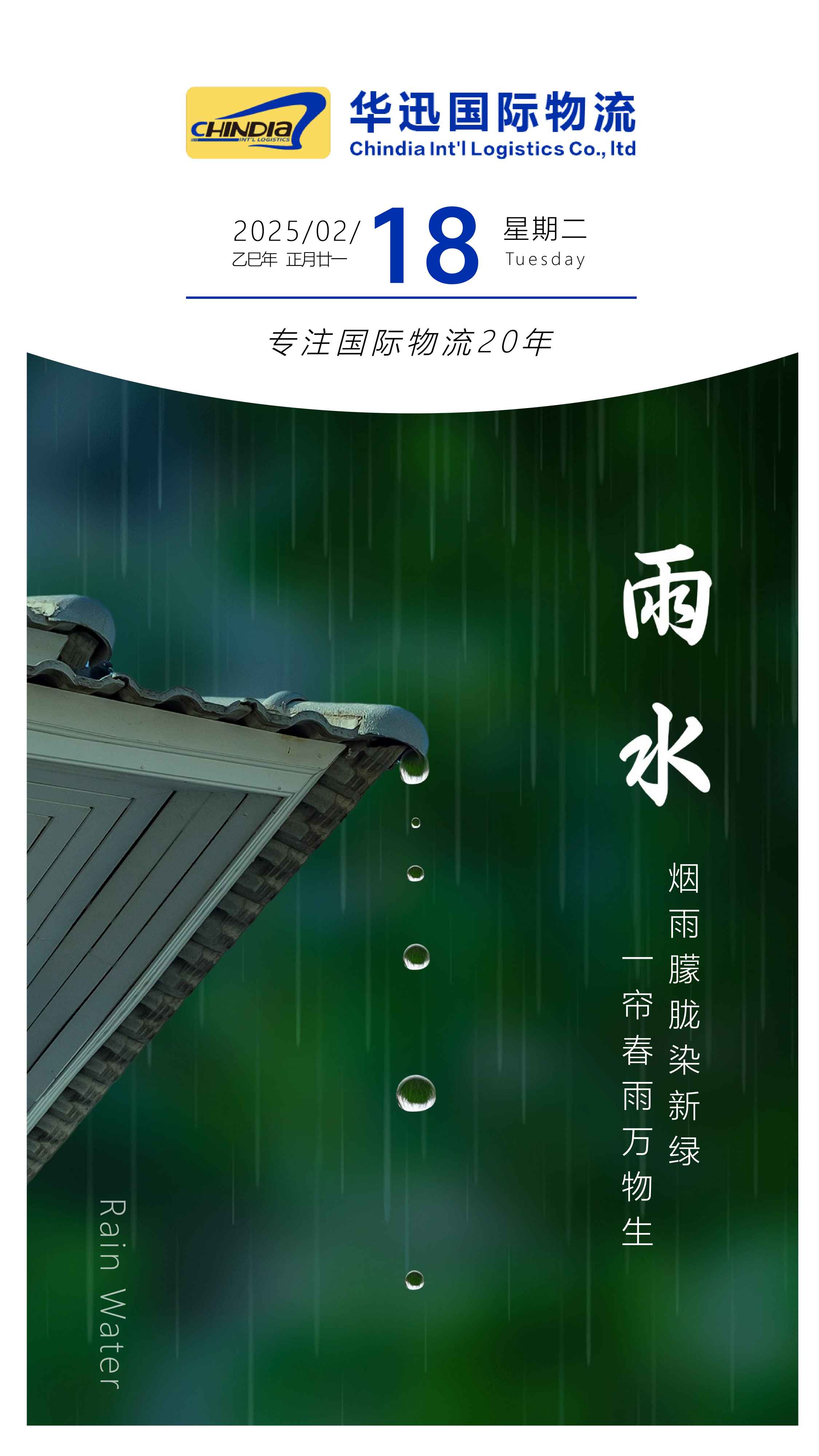 雨水