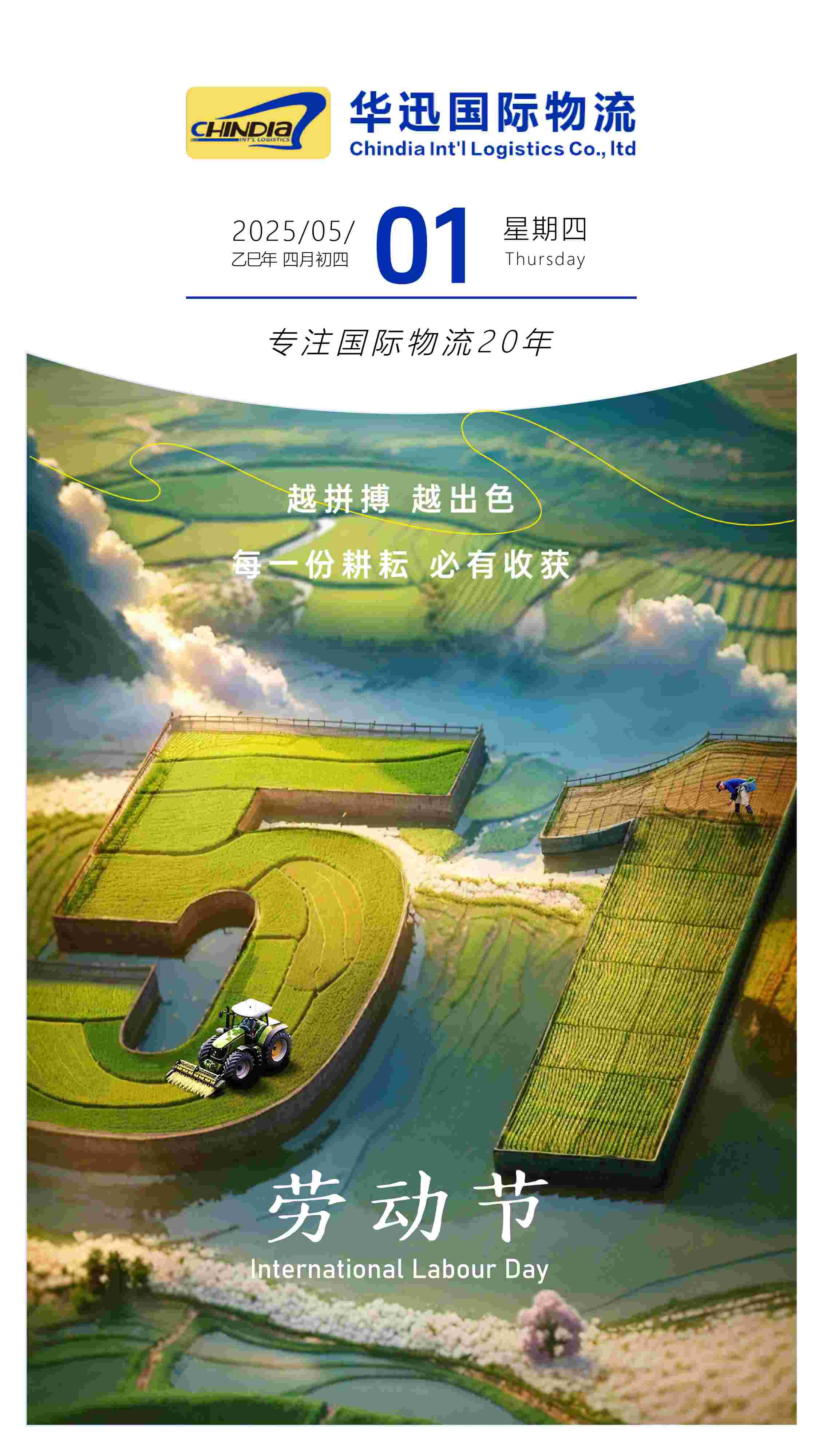 劳动节