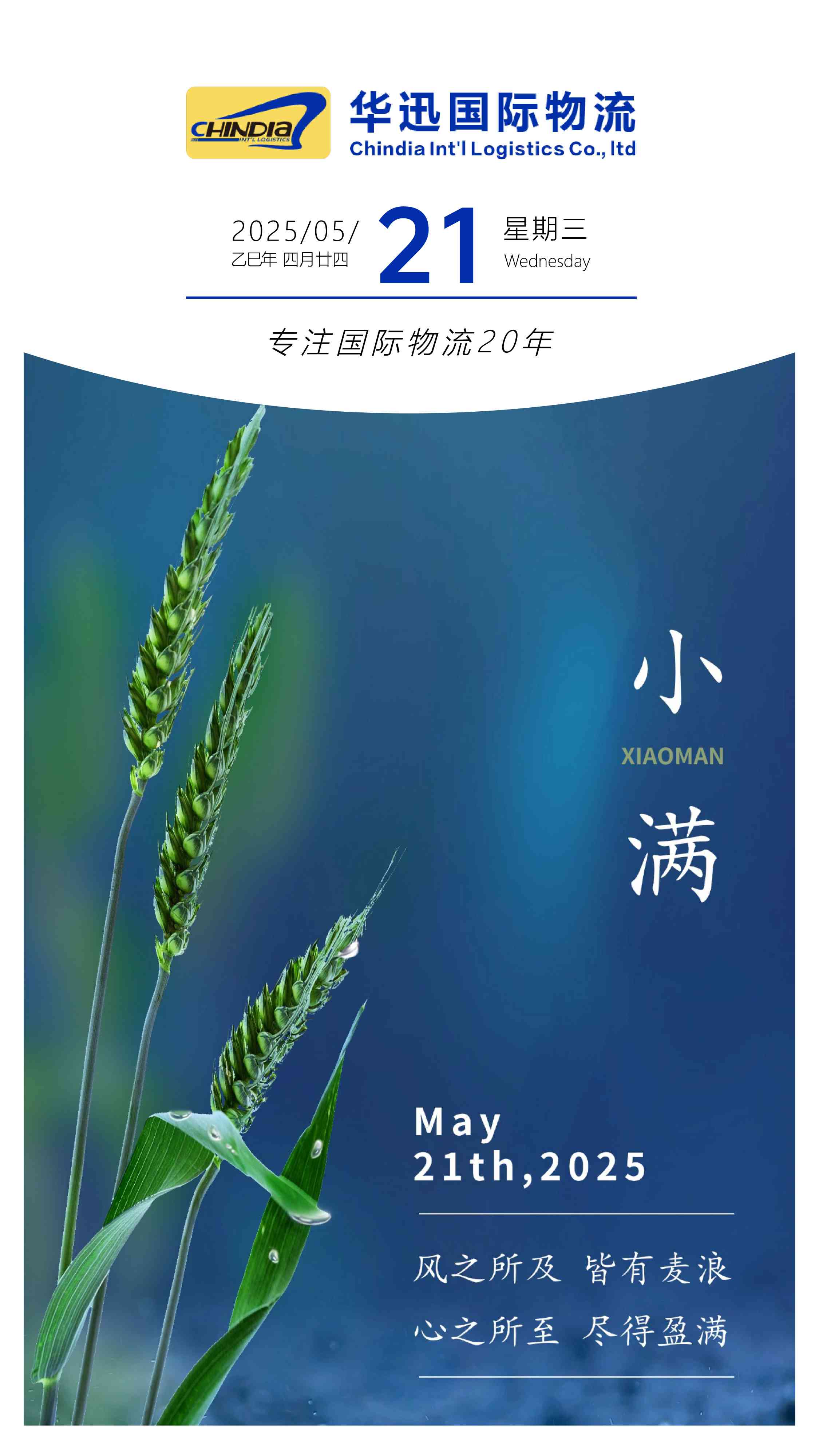 小满