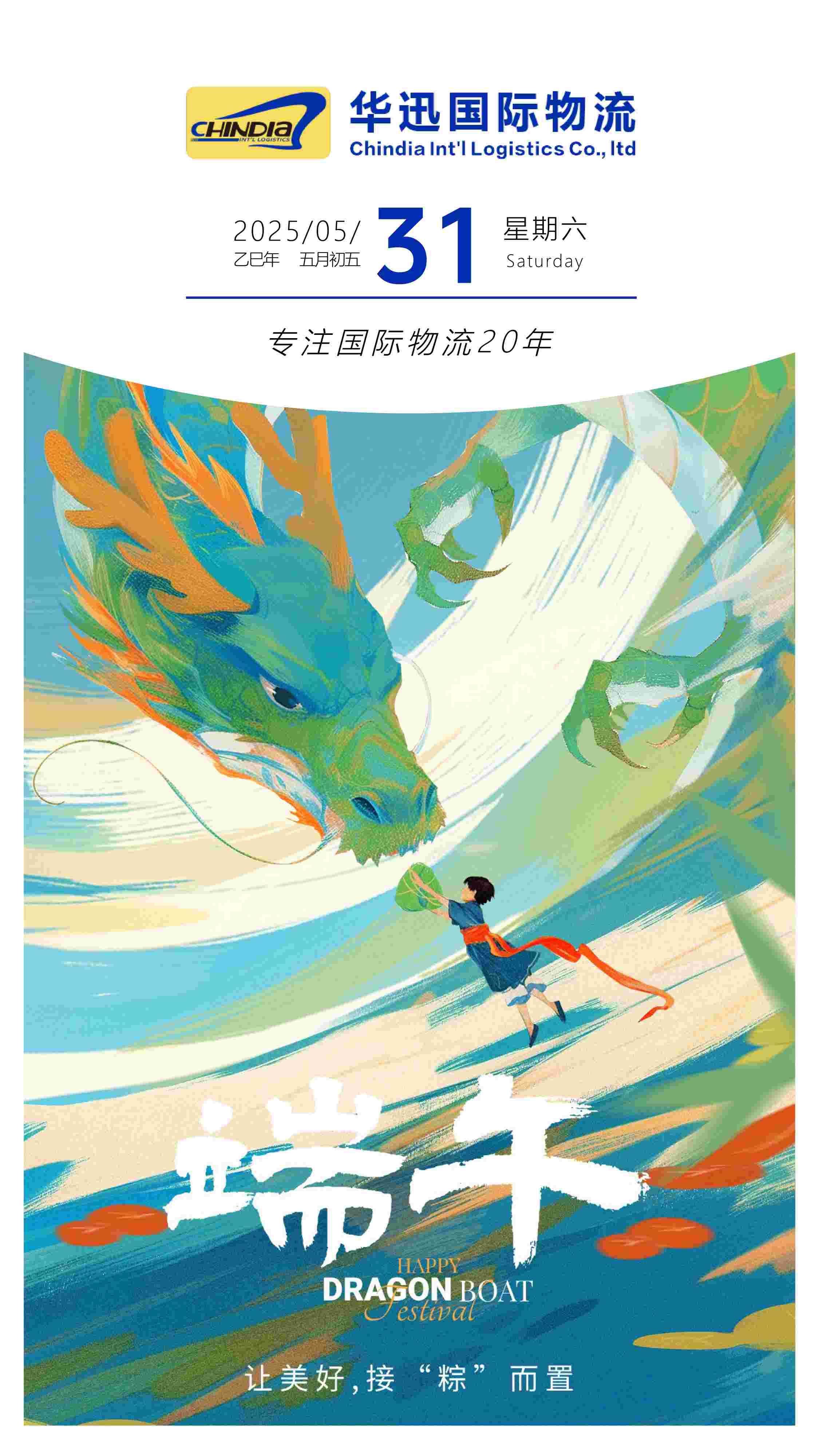 端午节