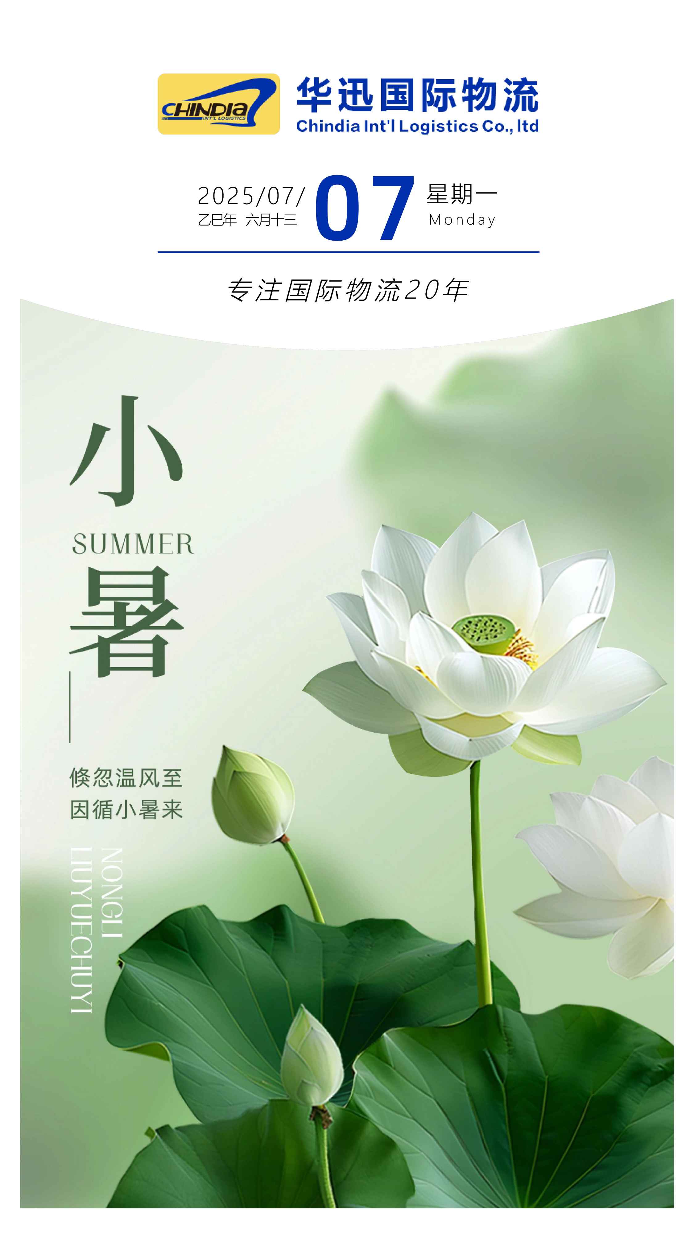 小暑