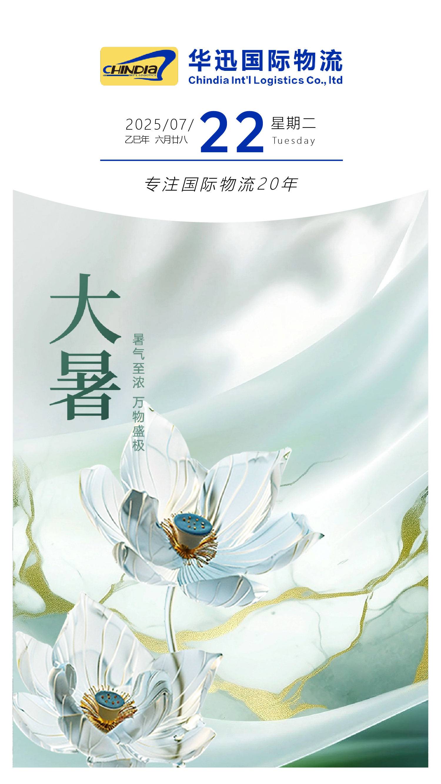 大暑