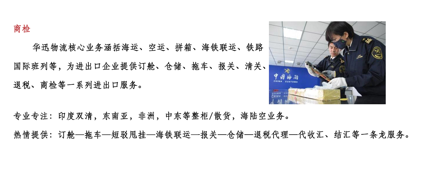 商检 业务.jpg
