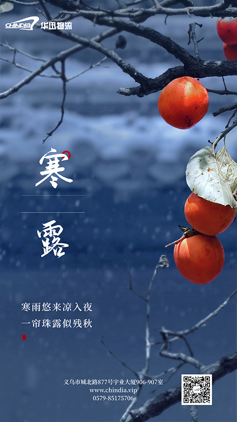寒露.jpg
