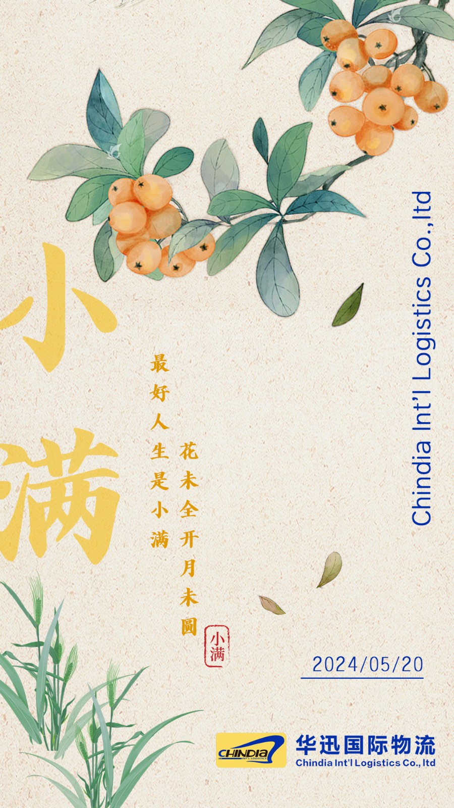 小满海报（5.20v1）.jpg
