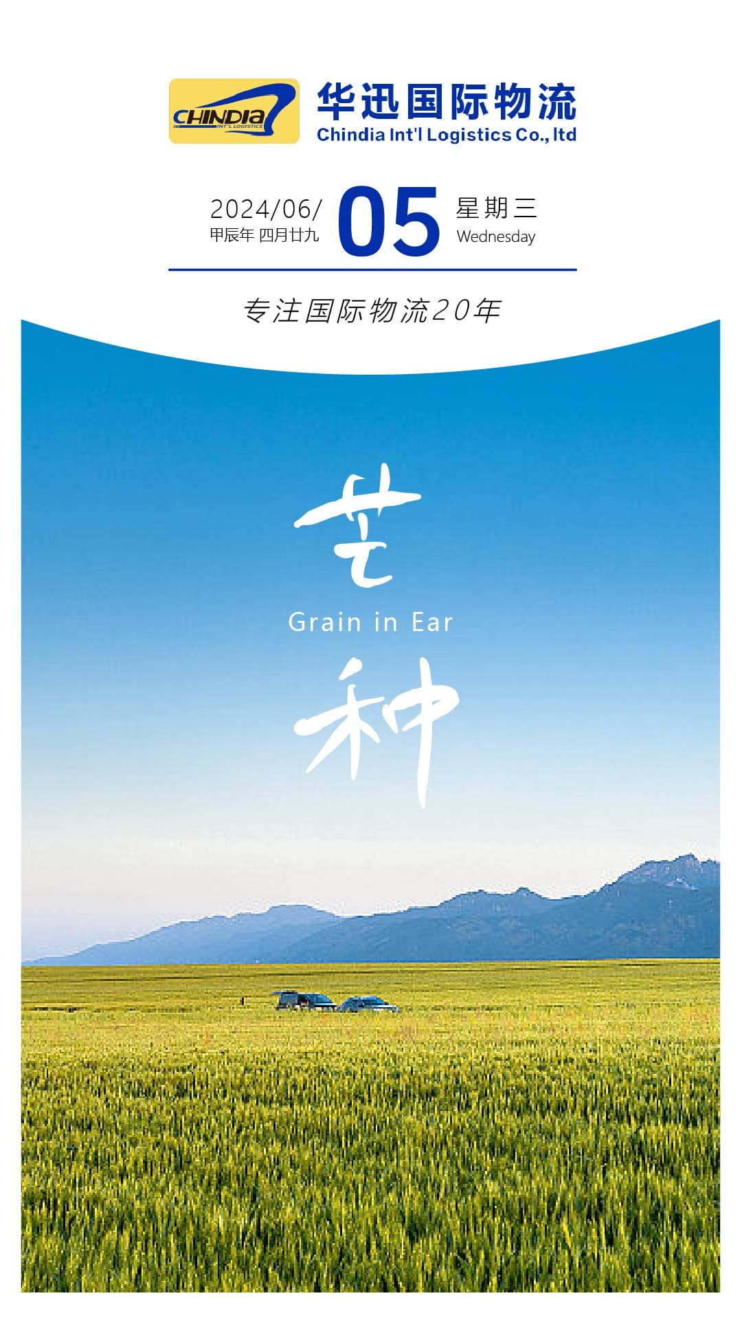 芒种海报-01.jpg