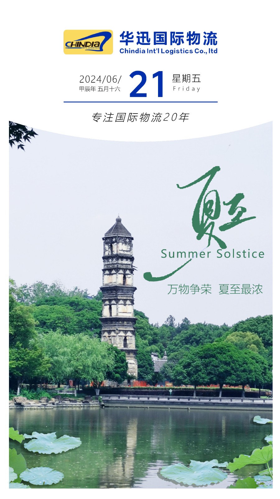 夏至海报 改1-02.jpg