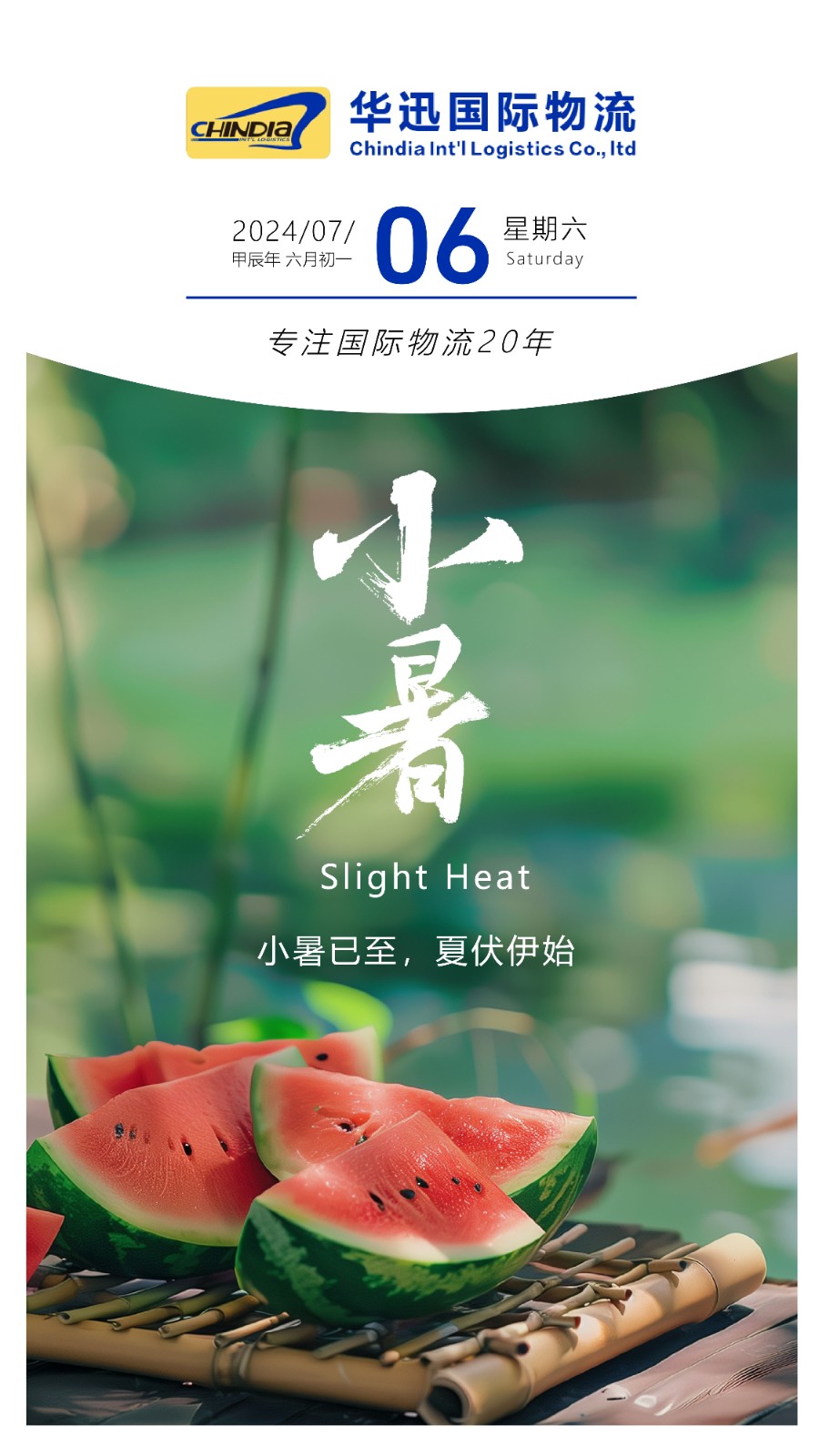小暑海报-03.jpg