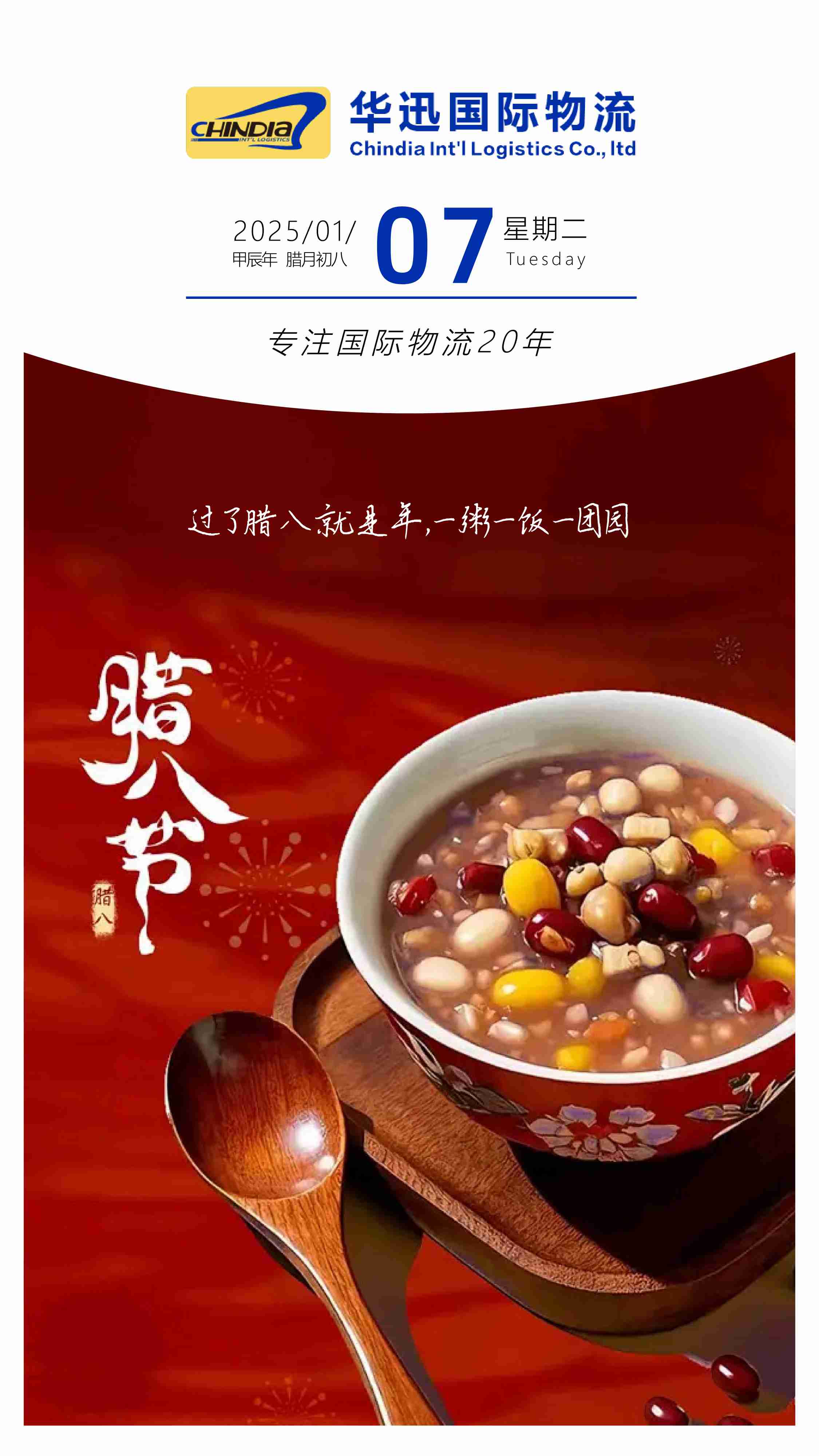腊八节气海报(1).jpg