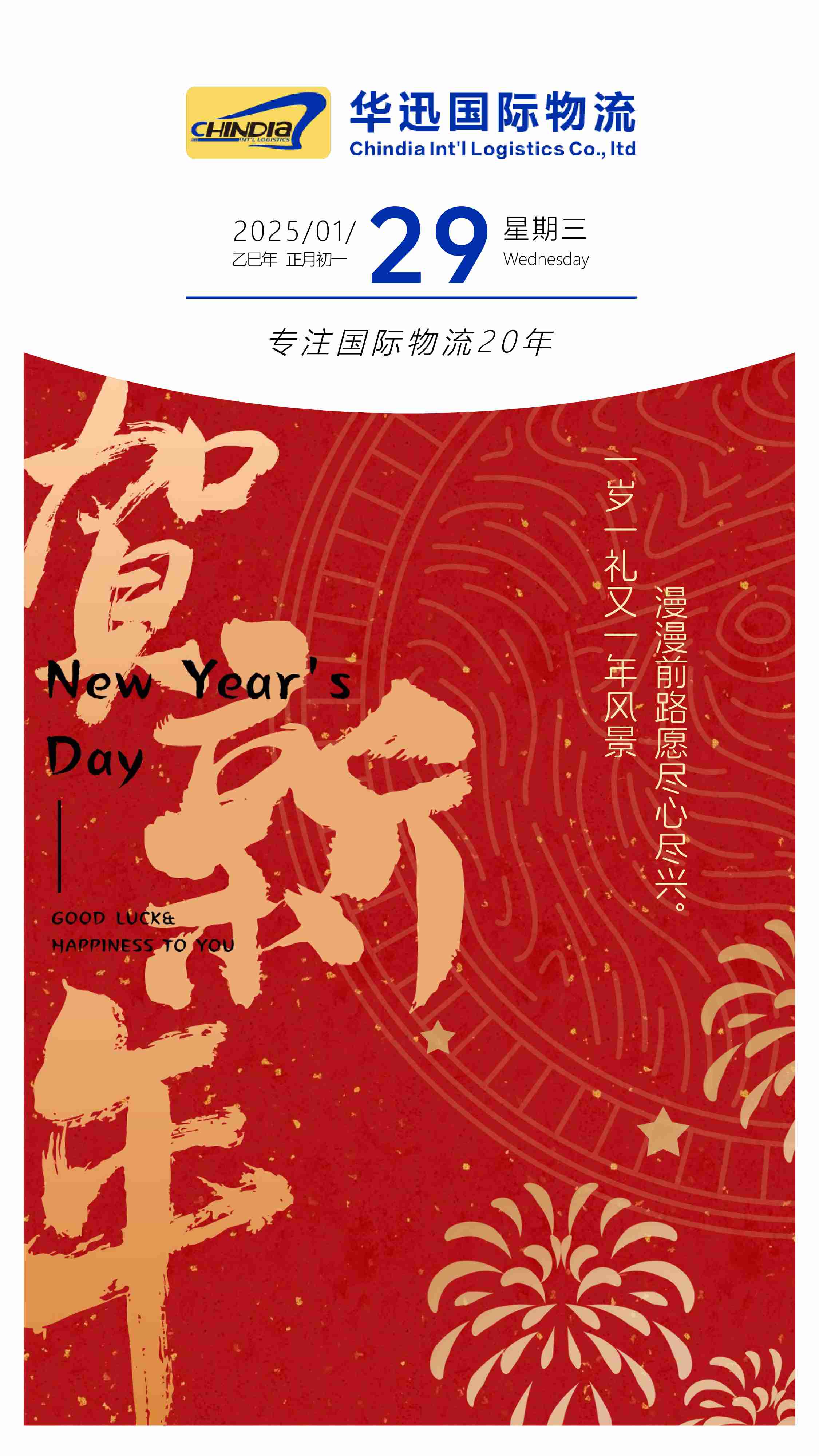 春节海报（初一）(1).jpg