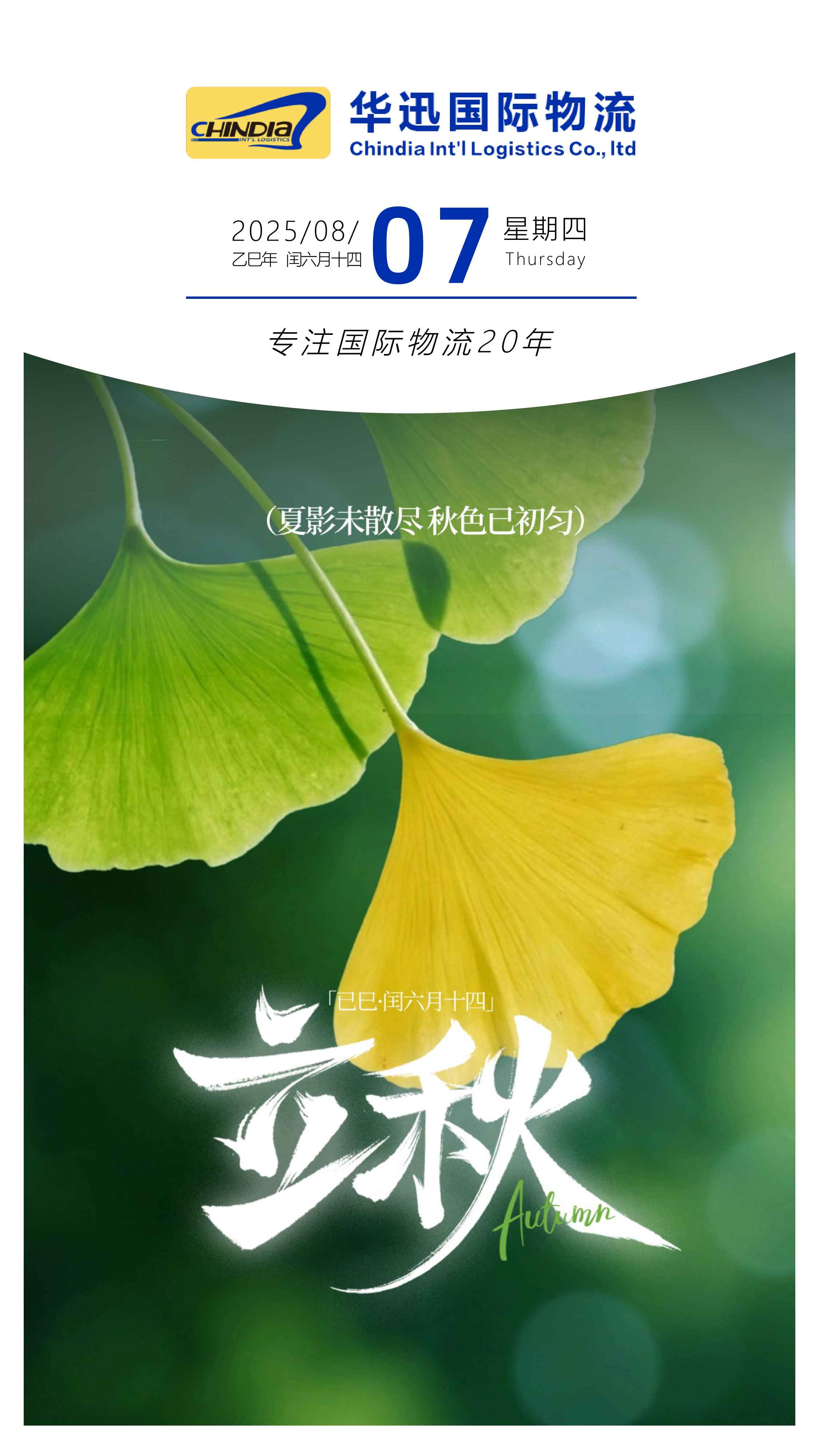 立秋节气海报-19(1).jpg